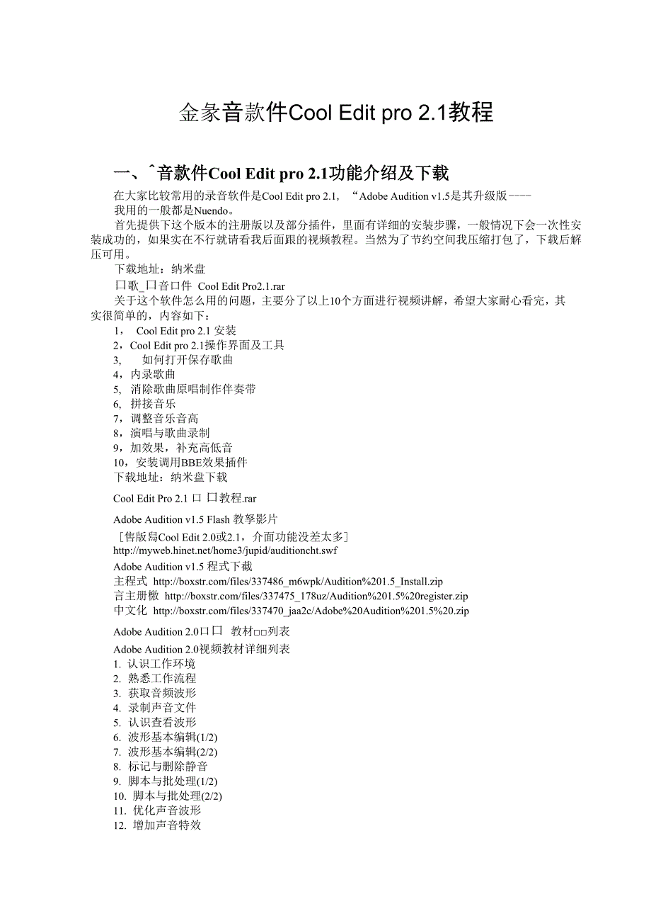 录音软件Cool Edit pro 21教程.docx_第1页