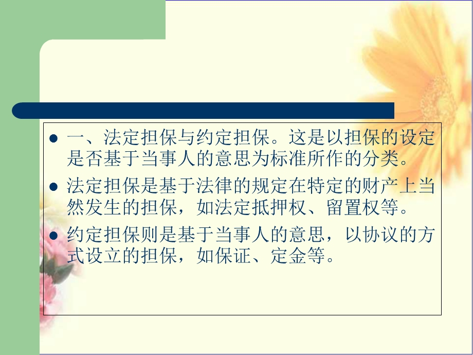 民法课件第19章债的担保.ppt_第3页