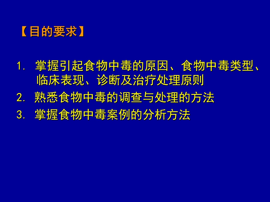 实习六-食物中毒案例讨论.ppt_第2页