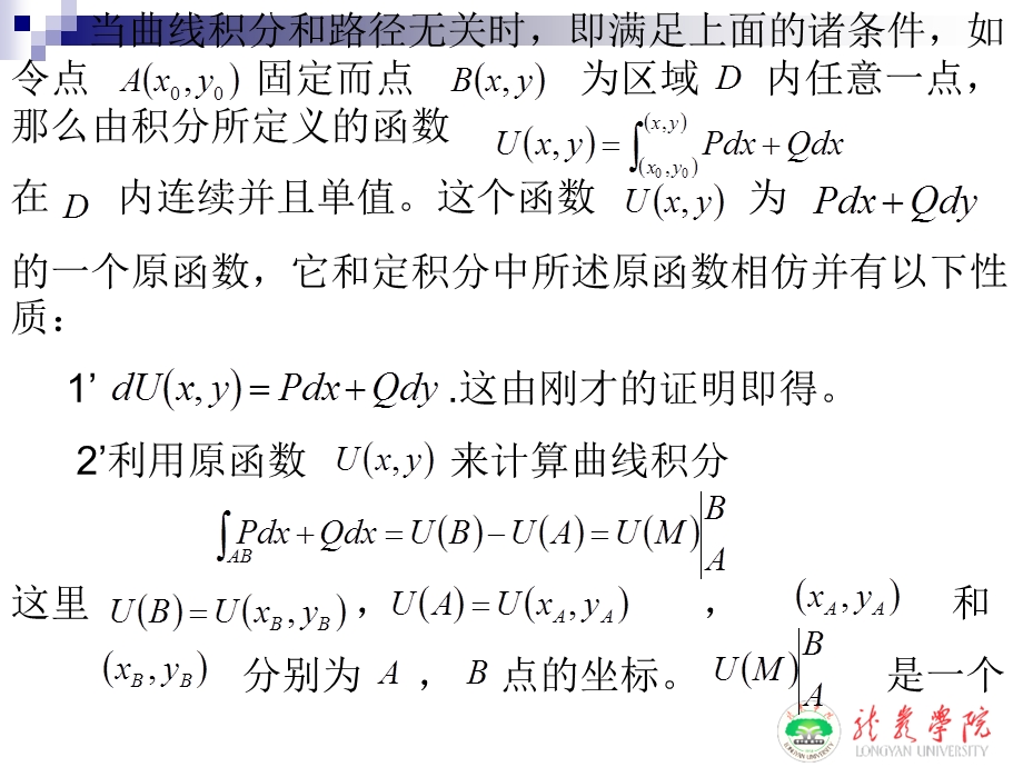 曲线积分和路径的无关性.ppt_第3页