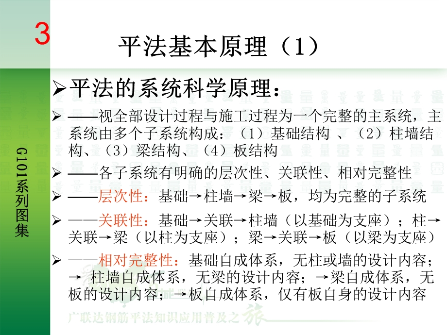 广联达平法应用.ppt_第3页