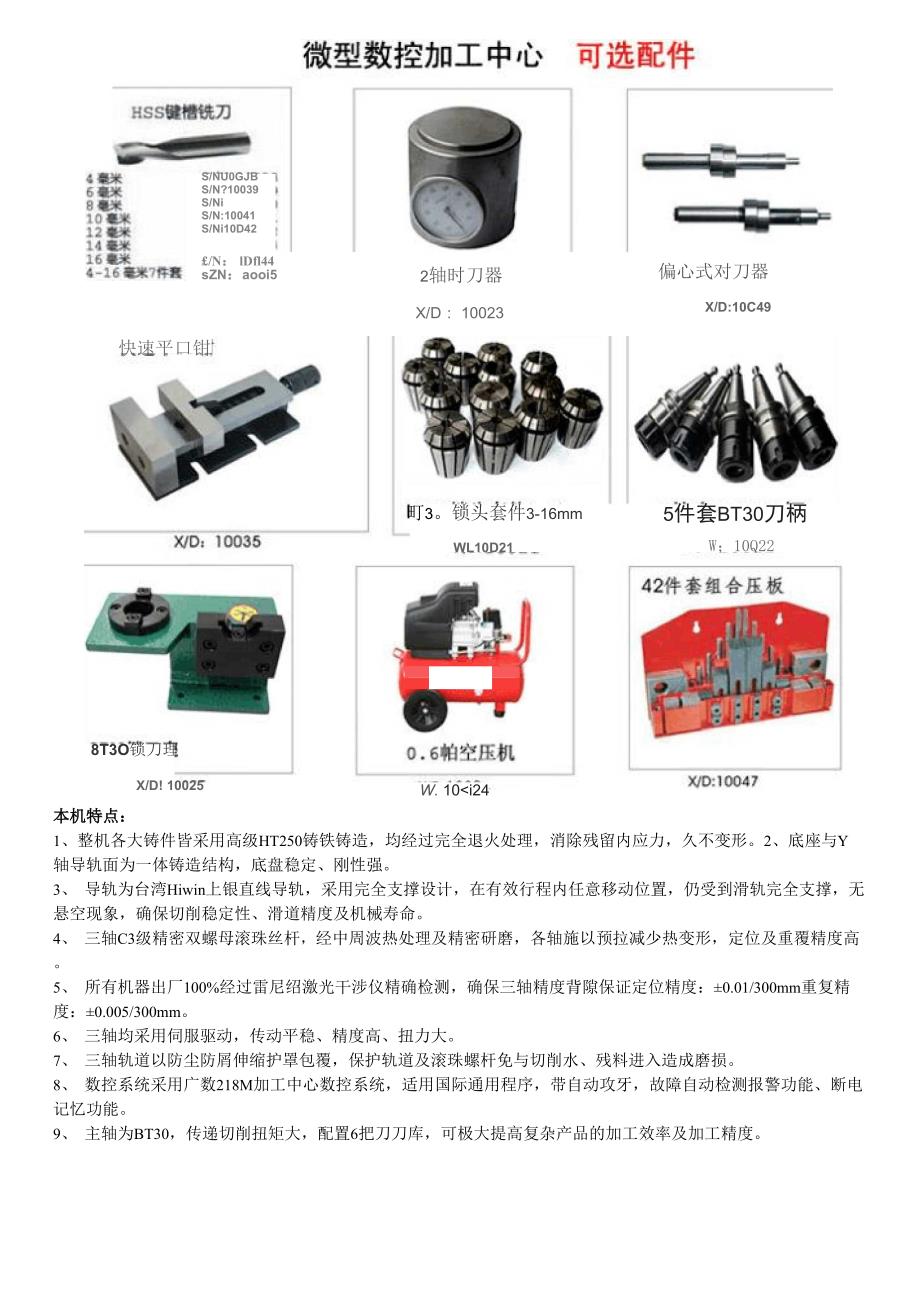 微型数控加工中心资料.docx_第2页