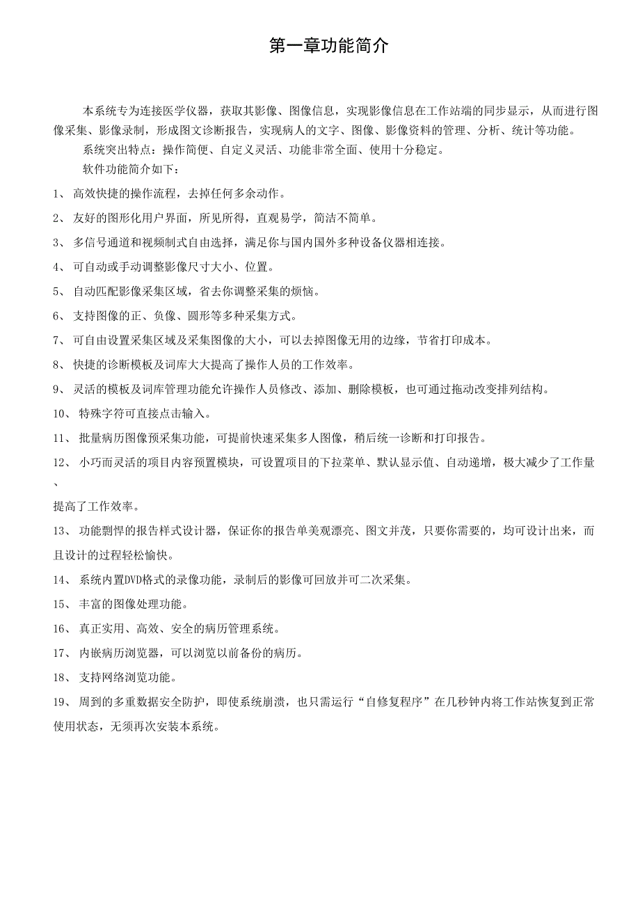 影像管理系统.docx_第3页