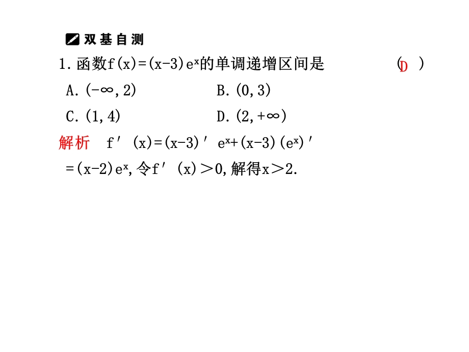 学案9导数及其应用.ppt_第2页