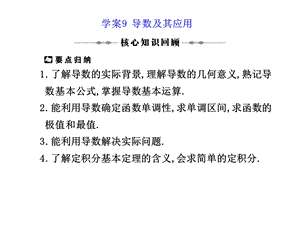 学案9导数及其应用.ppt