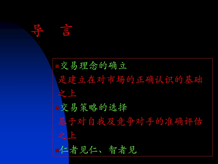 期货交易理念与策略.ppt_第2页