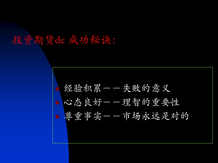 期货交易理念与策略.ppt_第3页