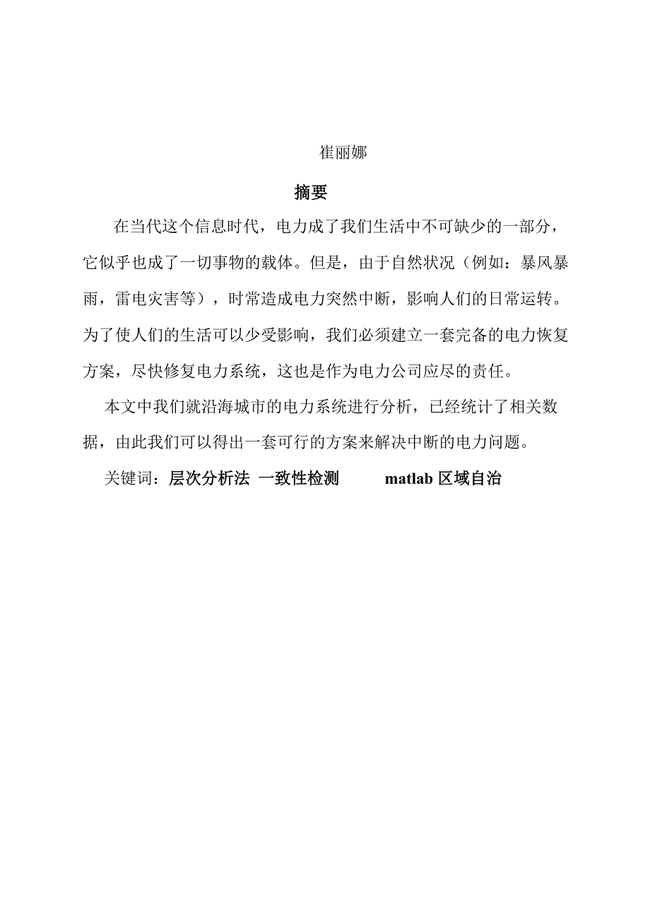 应急电力恢复系统.docx_第2页