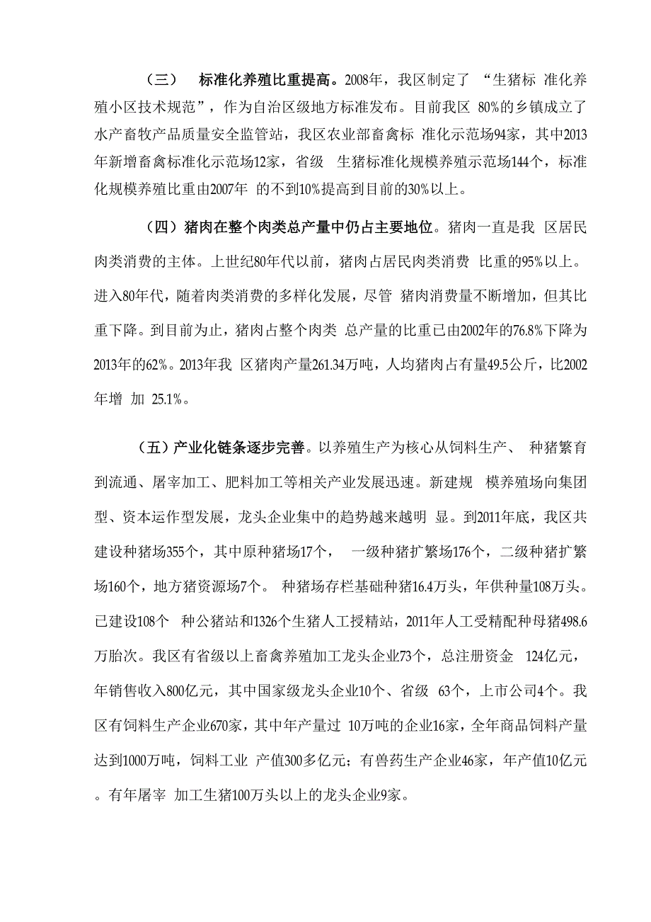 广西生猪生产情况分析.docx_第3页