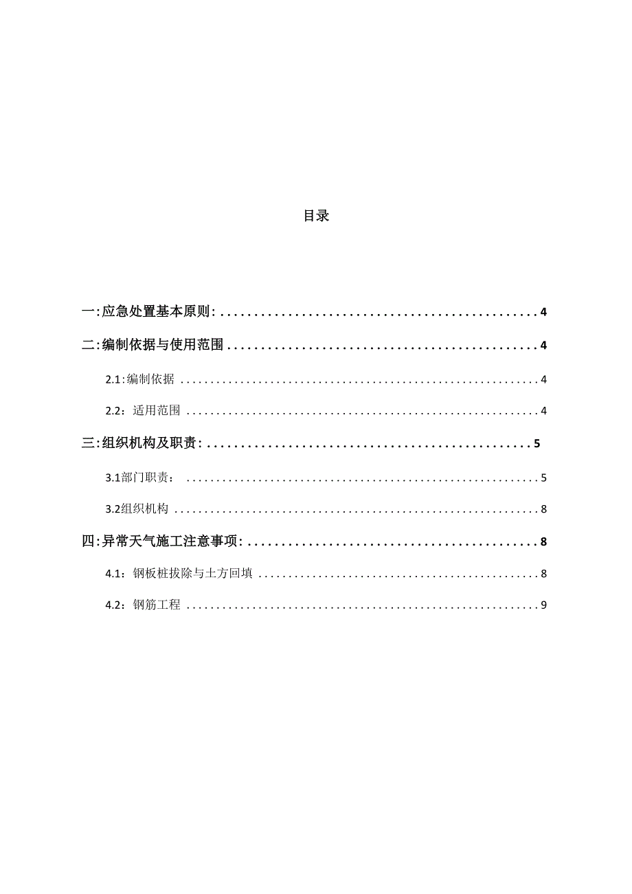 建筑工程恶劣天气施工应急响应预案.docx_第2页