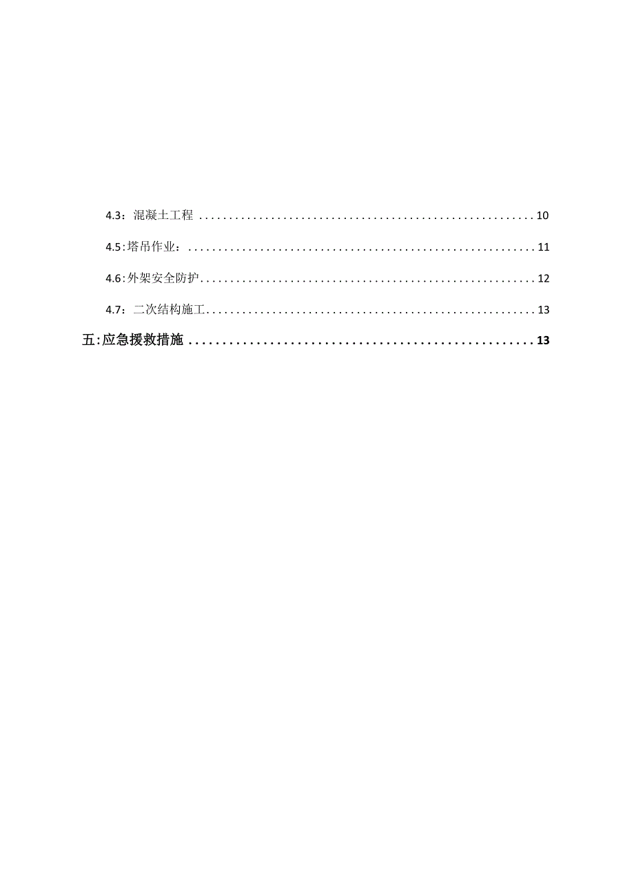 建筑工程恶劣天气施工应急响应预案.docx_第3页