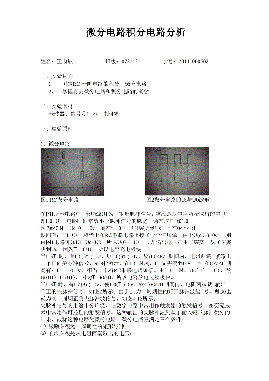 微分电路积分电路分析.docx_第1页