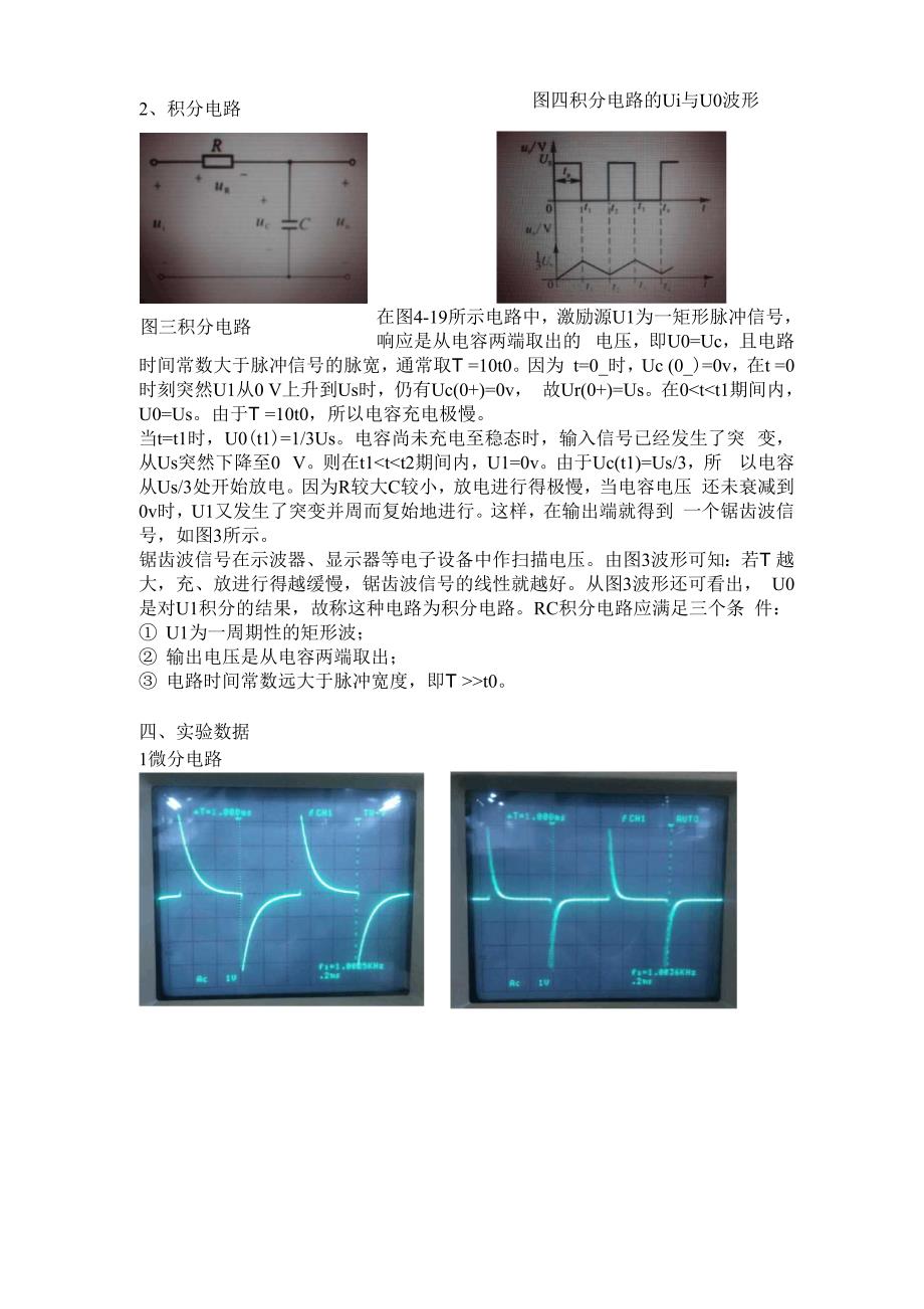 微分电路积分电路分析.docx_第3页