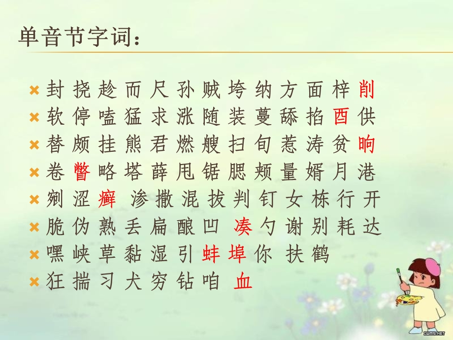 普通话考试小技巧.ppt_第2页