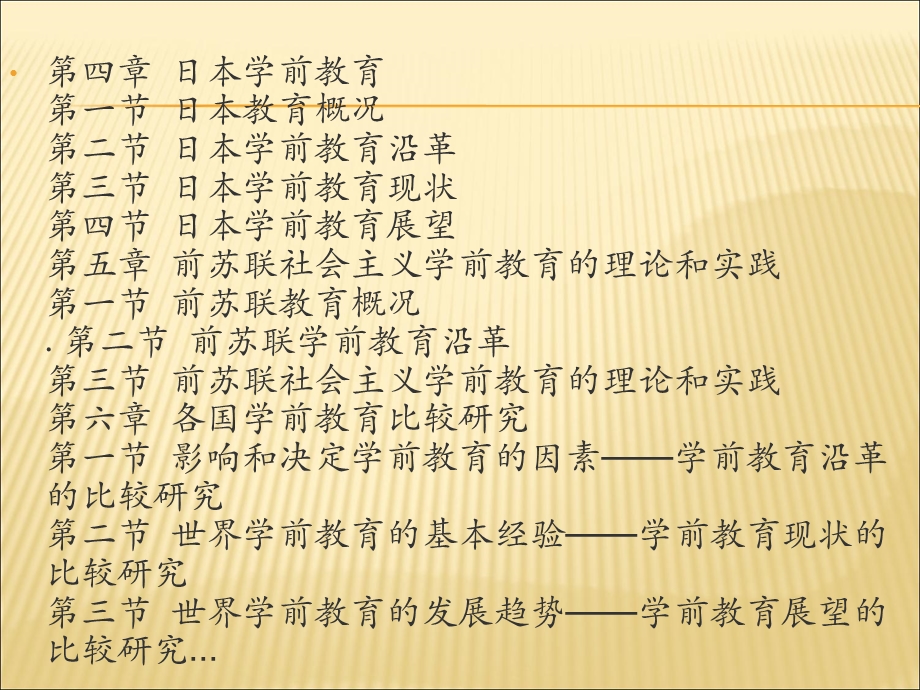 学前比较教育学-尚丽华.ppt_第2页