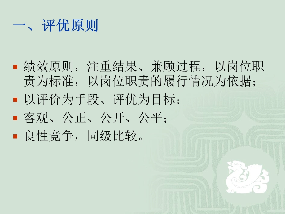 年度员工评价暨评优方案.ppt_第2页