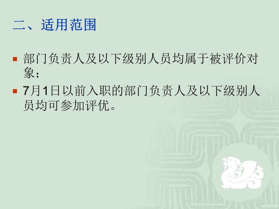 年度员工评价暨评优方案.ppt_第3页