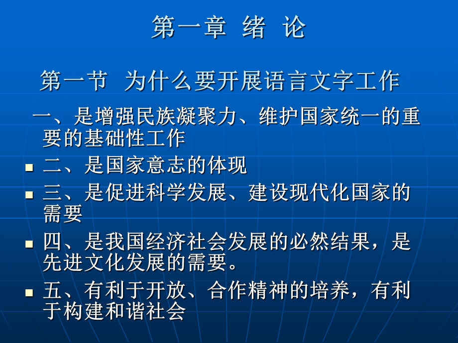 普通话培训课件外地用.ppt_第3页