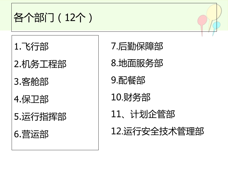 民航运输企业基本生产单位.ppt_第2页