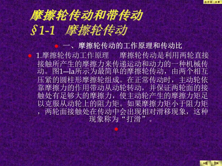 学习领域2摩擦轮传动和带传动.ppt_第2页