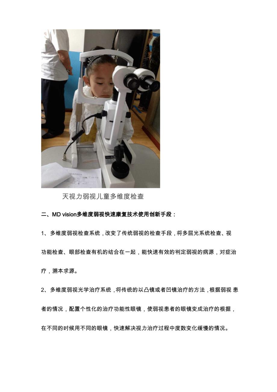 弱视快速治疗MDvision 多维度疗法.docx_第2页