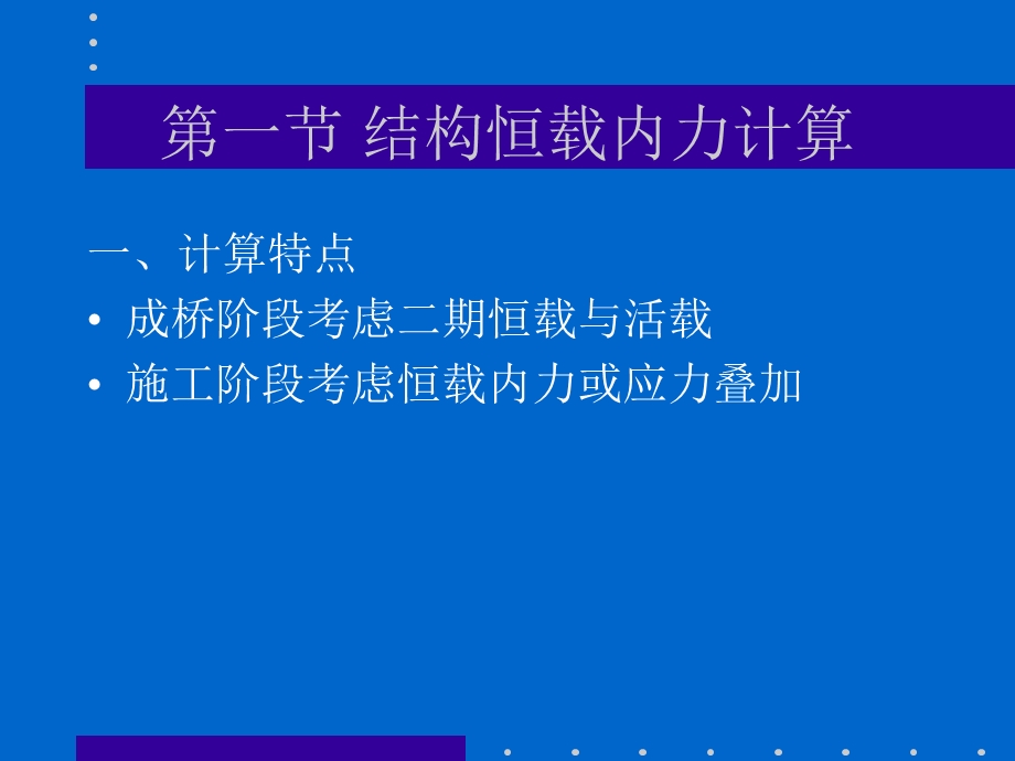 悬臂连续梁桥的计算.ppt_第2页