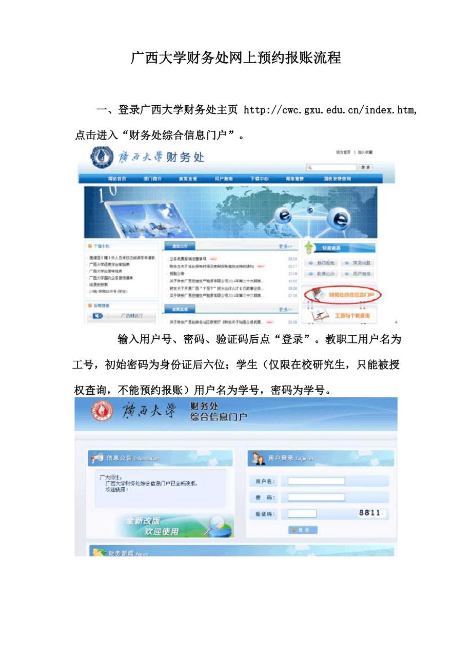 广西大学财务处网上预约报账流程.docx_第2页