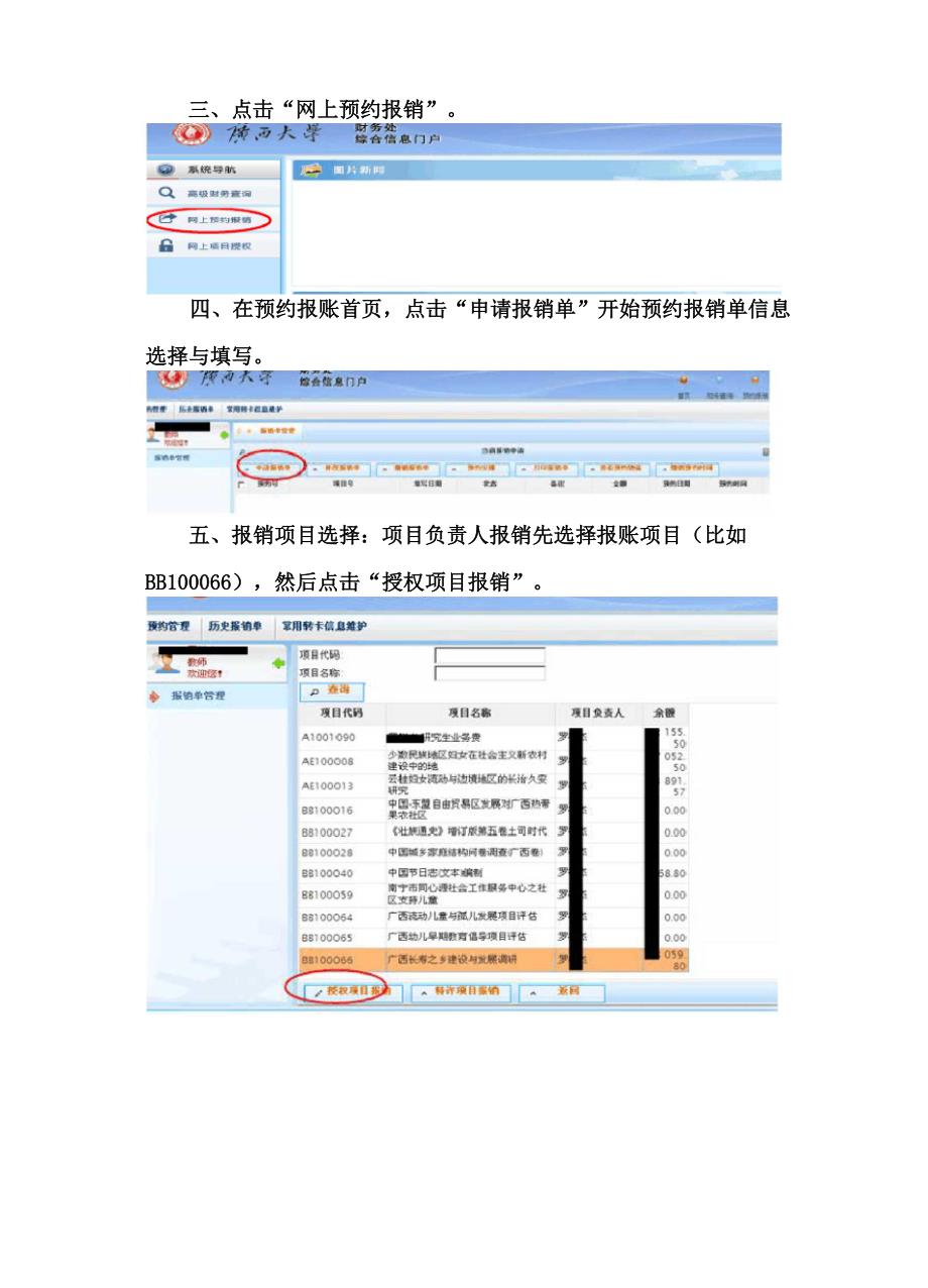 广西大学财务处网上预约报账流程.docx_第3页