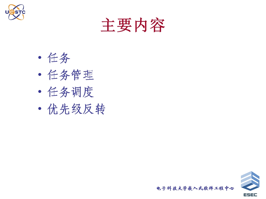 嵌入式系统-Chapter5-任务管理与调度.ppt_第3页