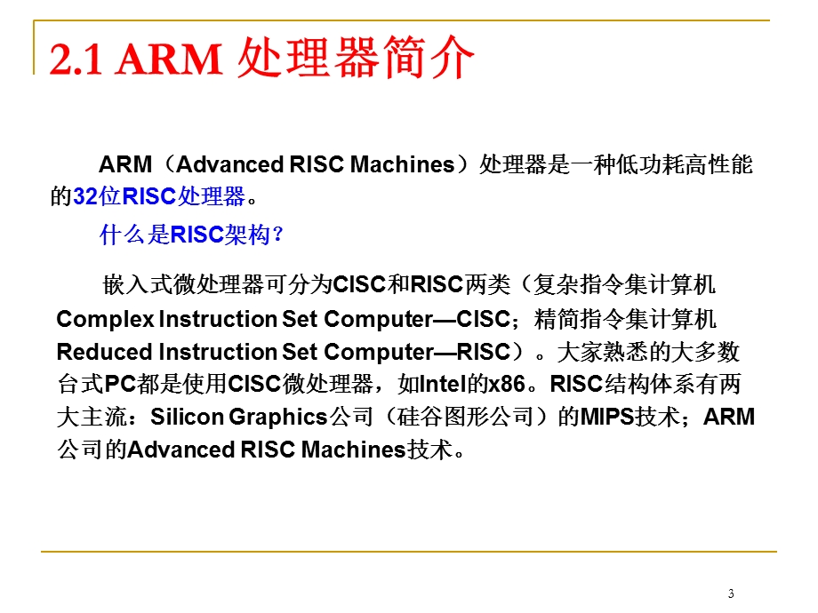 嵌入式系统-第二章.ppt_第3页