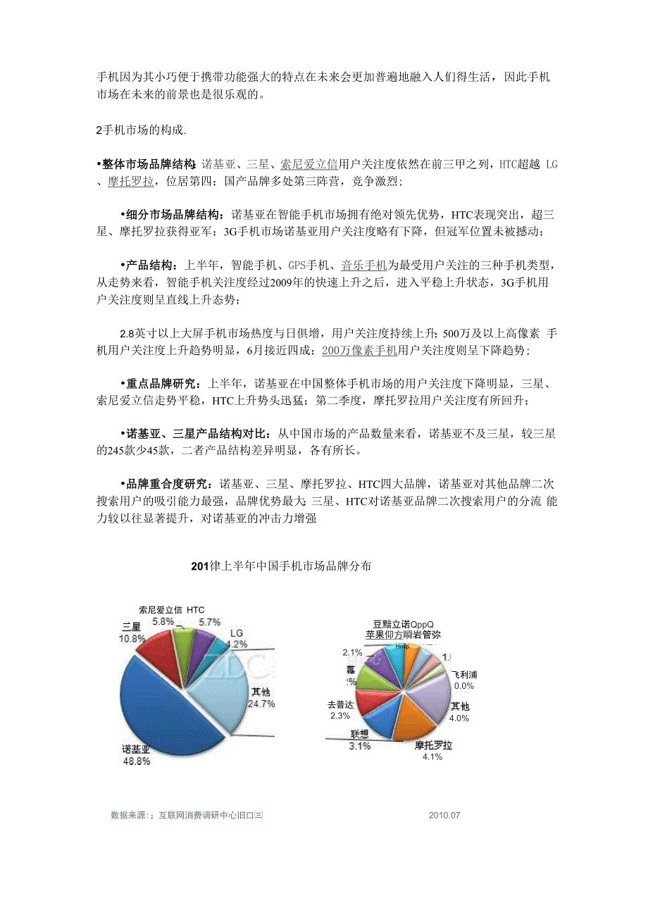 广告策划基本原则.docx_第3页