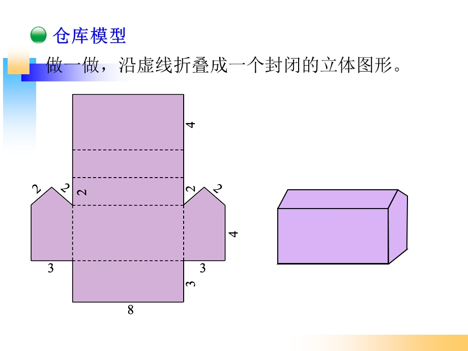 新北师大版五年级数学下册《有趣的折叠》.ppt_第3页