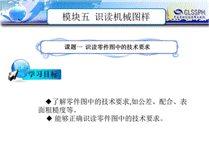 模块五识读零件图中的技术要求.ppt