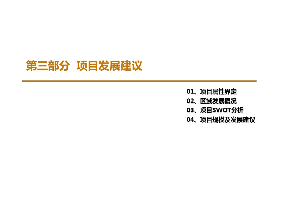 桂林市商业市场调研分析暨商业项目定位报告(下).ppt_第2页