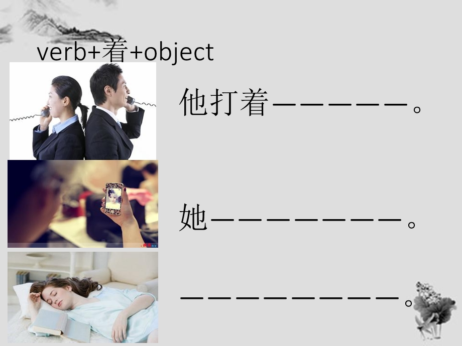 新实用汉语第二册.ppt_第3页