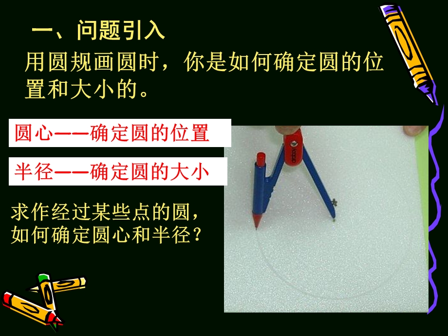 学会作圆-张知莹.ppt_第2页