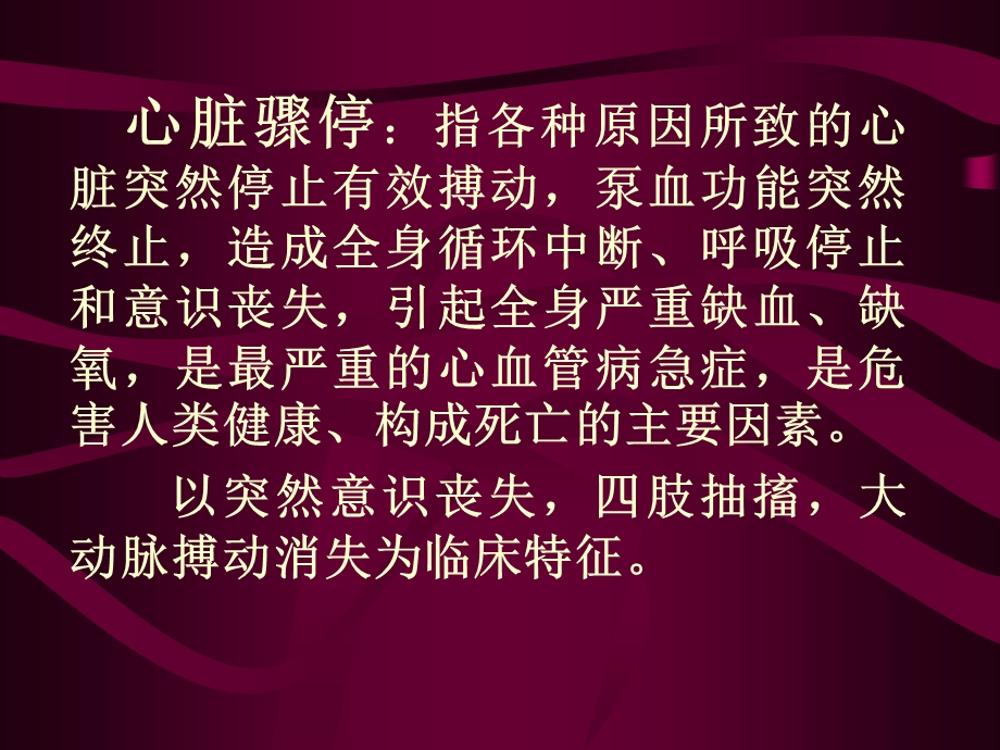 心脏骤停的PPT.ppt_第2页