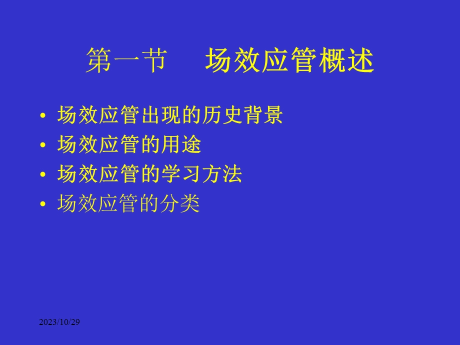 模拟电子技术基础第1章常用半导体器件14场效应管.ppt_第3页