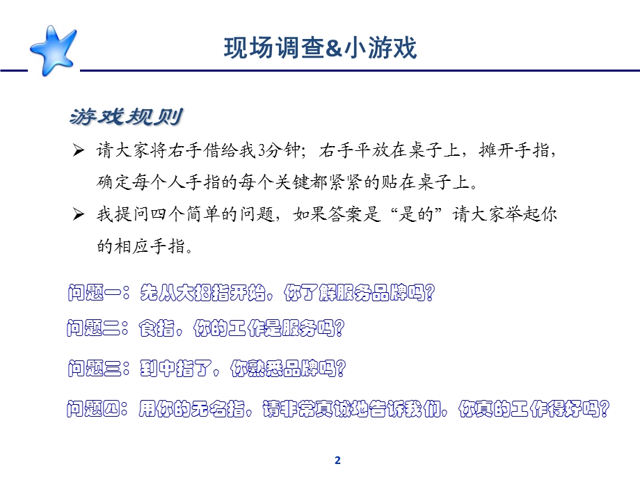 某市烟草专卖局服务品牌基础培训PPT课件.ppt_第2页