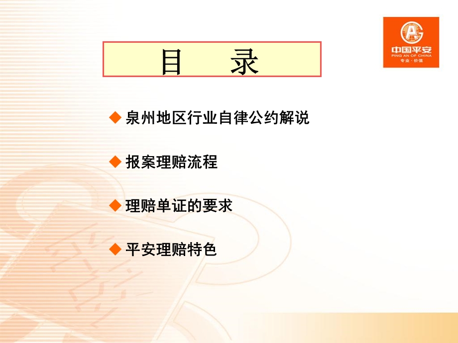 平安车险理赔流程.ppt_第2页