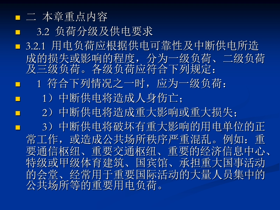 民用建筑电气设计规范培训-第3章-供配电系统.ppt_第3页