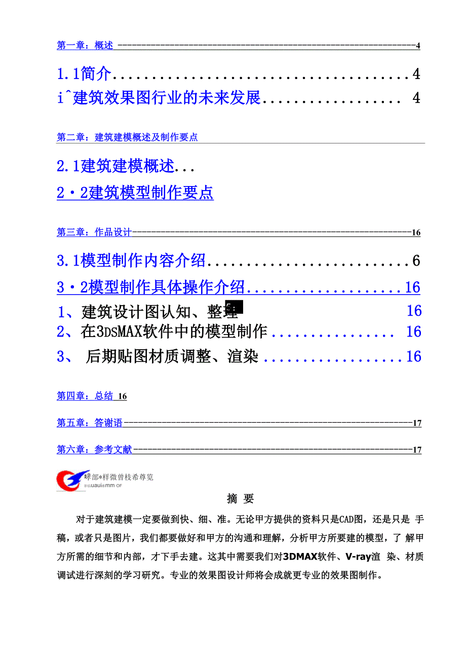 建模毕业论文.docx_第2页