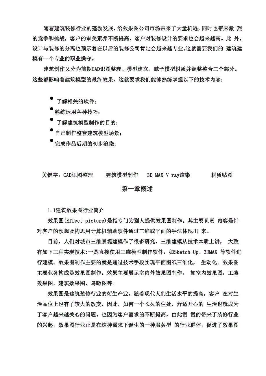 建模毕业论文.docx_第3页