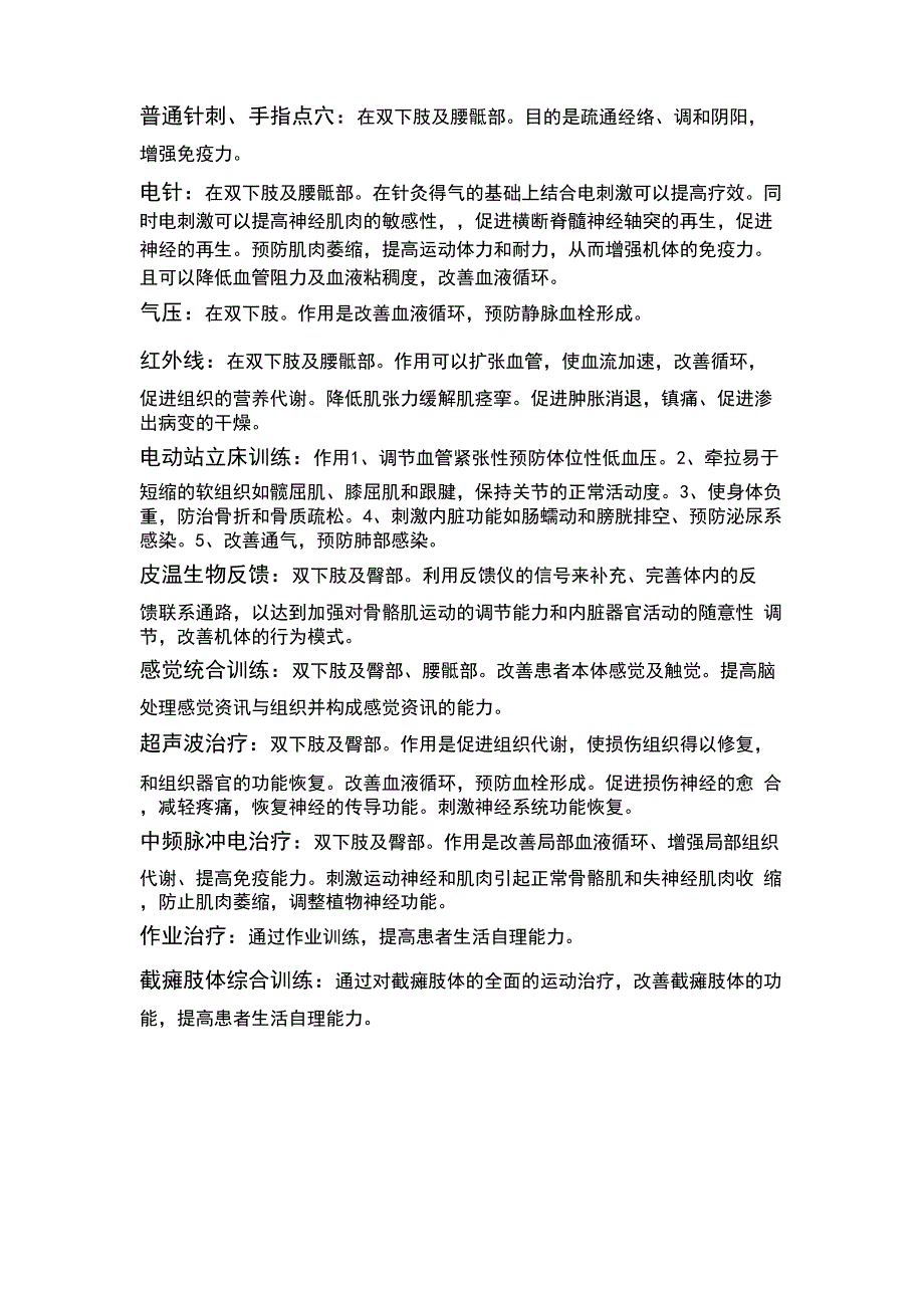 康复治疗项目说明.docx_第2页