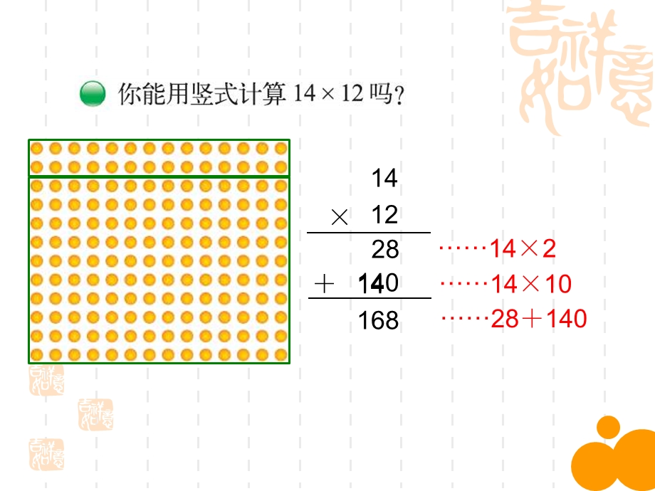 新北师大版三年级数学下册《队列表演(二)》ppt.ppt_第2页