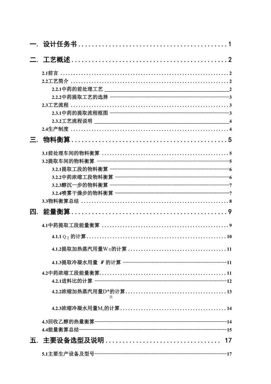 年处理100t中药车间设计.docx_第3页