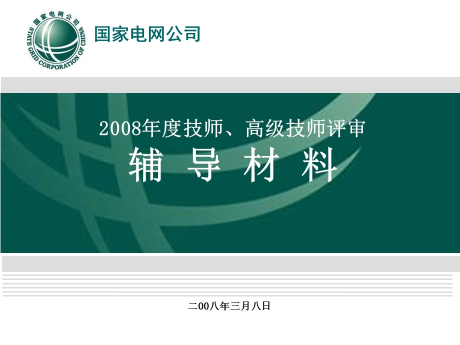 技师评审辅导材料.ppt_第1页