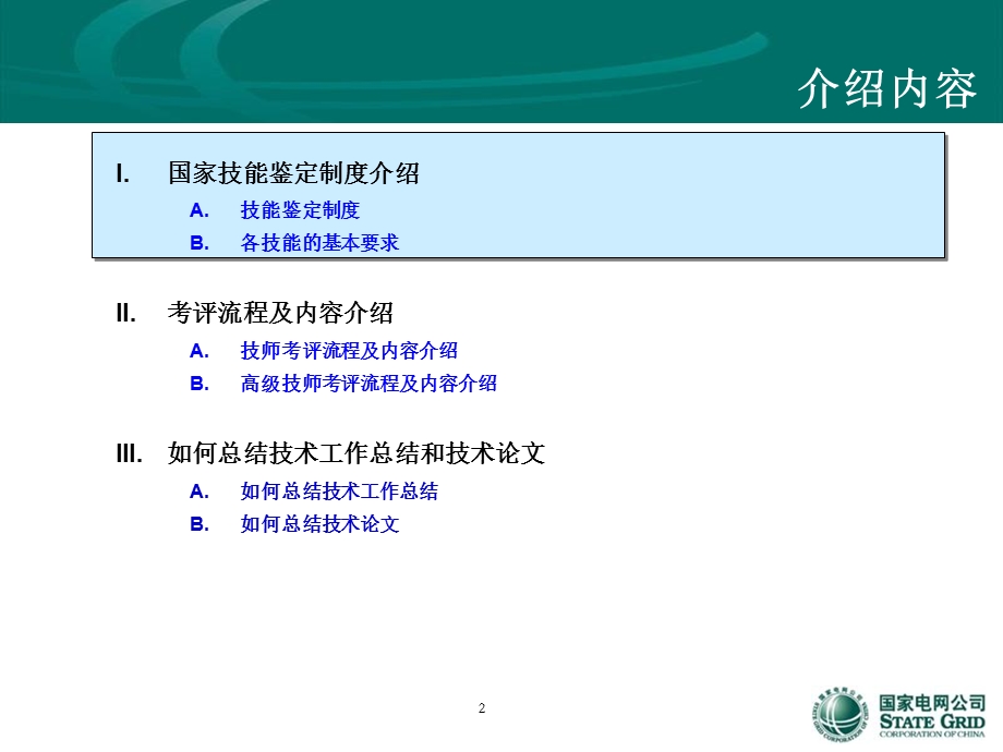 技师评审辅导材料.ppt_第2页