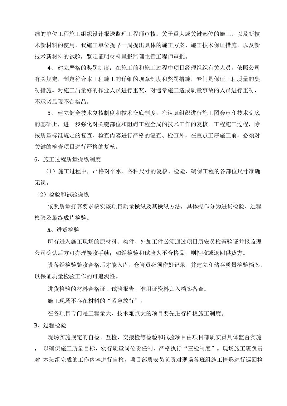 建筑工程质量安全保证体系.docx_第2页