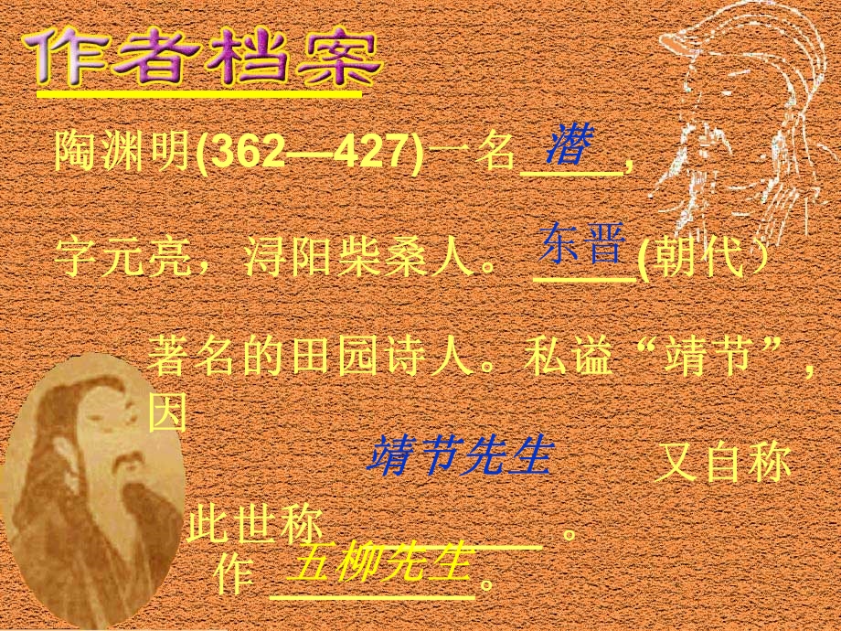 归去来兮辞精品.ppt_第3页